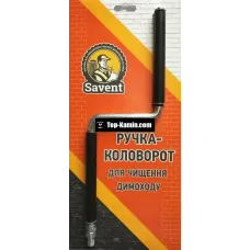 Ручка-коловорот для чищення димоходу Savent